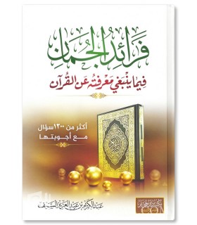 Les perles précieuses : Tout ce qu'il faut savoir sur le Coran - Abdul Karim Ibn Saif - فرائد الجمان فيما ينبغي معرفة عن القرآن
