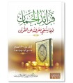 Fara’id al-Juman Fima Yanbaghi Ma’rifatuhu ani al-Qur’an