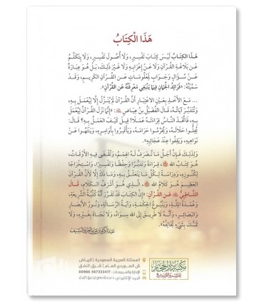 Les perles précieuses : Tout ce qu'il faut savoir sur le Coran - Abdul Karim Ibn Saif - فرائد الجمان فيما ينبغي معرفة عن القرآن