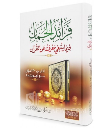 Les perles précieuses : Tout ce qu'il faut savoir sur le Coran - Abdul Karim Ibn Saif - فرائد الجمان فيما ينبغي معرفة عن القرآن