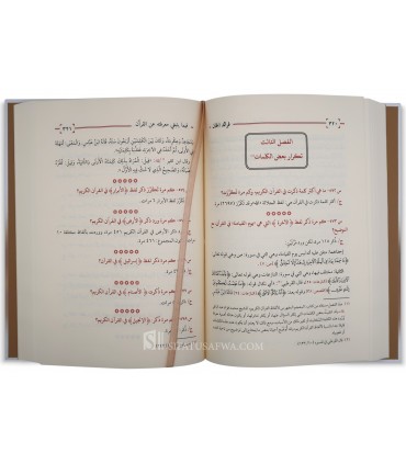 Les perles précieuses : Tout ce qu'il faut savoir sur le Coran - Abdul Karim Ibn Saif - فرائد الجمان فيما ينبغي معرفة عن القرآن