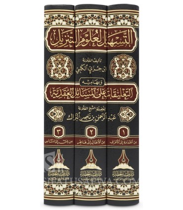 Tafsir ibn Jouzay - Tashil al-Ouloum at-Tanzil  التسهيل لعلوم التنزيل - ابن جزيّ