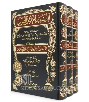 Tafsir ibn Jouzay - Tashil al-Ouloum at-Tanzil  التسهيل لعلوم التنزيل - ابن جزيّ