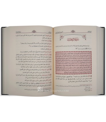 Tafsir ibn Jouzay - Tashil al-Ouloum at-Tanzil  التسهيل لعلوم التنزيل - ابن جزيّ