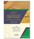 Tadwin as-Sunnah an-Nabawiyyah - Sayyid Abd al-Majid al-Ghuri - تدوين السنة النبوية - سيد عبد الماجد الغوري