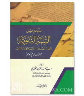 Tadwin as-Sunnah an-Nabawiyyah - Sayyid Abd al-Majid al-Ghuri - تدوين السنة النبوية - سيد عبد الماجد الغوري
