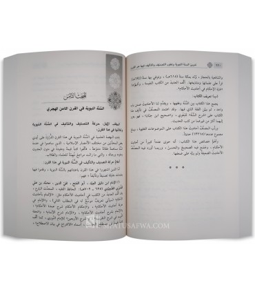 Tadwin as-Sunnah an-Nabawiyyah - Sayyid Abd al-Majid al-Ghuri - تدوين السنة النبوية - سيد عبد الماجد الغوري
