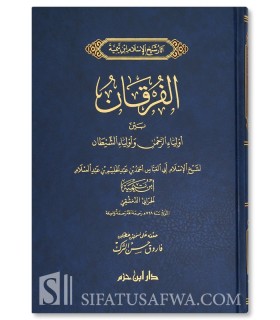 Al-Furqan bayna Awliya al-Rahman wa Awliya al-Shaytan - Ibn Taymiyya  الفرقان بين أولياء الرحمن وأولياء الشيطان ـ ابن تيمية