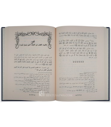Al-Furqan bayna Awliya al-Rahman wa Awliya al-Shaytan - Ibn Taymiyya  الفرقان بين أولياء الرحمن وأولياء الشيطان ـ ابن تيمية