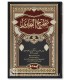 Pack Promo: 6 LIVRES DE BASE DU HADITH (Boukhari, Mouslim, Tirmidhi...) الكتب الستة