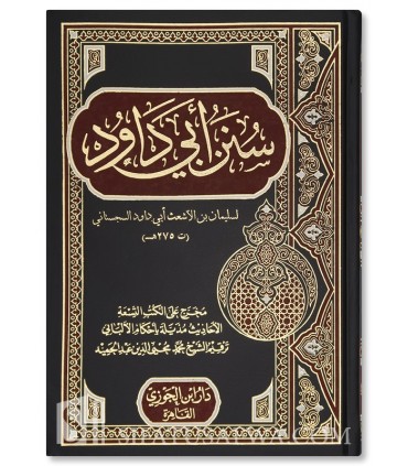 Promo Pack: 6 ESSENTIAL HADITH BOOKS (Bukhari, Muslim, Tirmidhi ...)  الكتب الستة