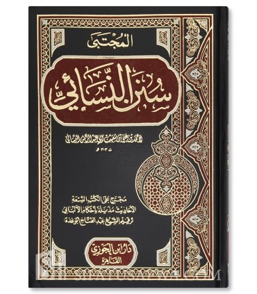 Promo Pack: 6 ESSENTIAL HADITH BOOKS (Bukhari, Muslim, Tirmidhi ...)  الكتب الستة