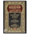 Moukhtasar al-Qoudouri fil-Fiqh al-Hanafi