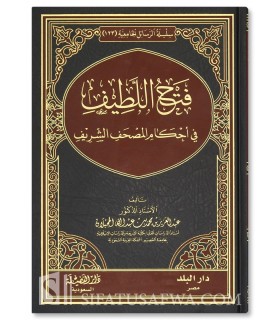 Fath al-Latif fi Ahkam al-Mushaf ash-Sharif (Règles relatives au Mushaf)- فتح اللطيف في احكام المصحف الشريف -عبد العزيز الحجيلان