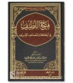 Fath al-Latif fi Ahkam al-Mushaf ach-Charif (Règles relatives au Moushaf)