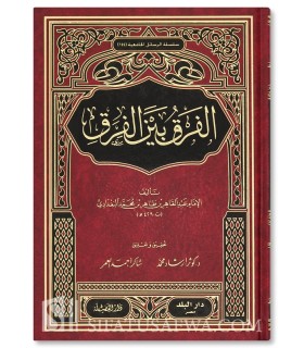 Al-Farq bayna al-Firaq - Al-Baghdadi (429H)  الفرق بين الفرق - الإمام البغدادي
