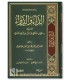 ad-Da wad-Dawaa - ibn al-Qayim الداء والدواء للإمام ابن قيم الجوزي