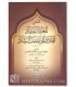 Matn Lum'at al-I'tiqad of Imam Ibn Qudama al-Maqdissi متن لمعة الاعتقاد الهادي إلى سبيل الرشاد - ابن قدامة المقدسي