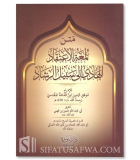 Matn Loum'at al-I'tiqad de l'imam Ibn Qoudama al-Maqdissi  متن لمعة الاعتقاد الهادي إلى سبيل الرشاد - ابن قدامة المقدسي