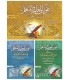 'Awn al-Mu'allim fi 'Ilm at-Tajwid - Tajwid course in 3 books