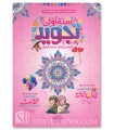 Children book : Sanah Oula Tajwid - Muhammad Tharwat (Harakat)