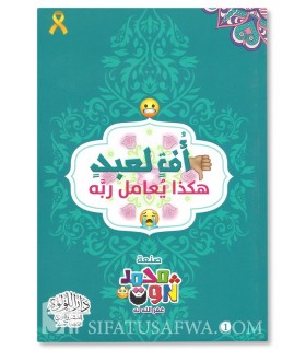 Children book : The best or worst worshipper... - Muhammad Tharwat - أف لعبد هكذا يعامل ربه - محمد ثروت