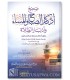 Sahih Adhkar as-Sabah wa al-Masaa wa Adbar as-Salat - Salih al-Qahtani - صحيح أذكار الصباح والمساء - صالح بن سعد القحطاني
