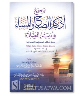 Sahih Adhkar as-Sabah wa al-Masaa wa Adbar as-Salat - Salih al-Qahtani - صحيح أذكار الصباح والمساء - صالح بن سعد القحطاني