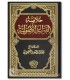 Khulasah al-Qawa'id al-Usuliyyah - Walid al-Saeedan - خلاصة القواعد الأصولية - وليد بن راشد السعيدان