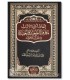 Questions and Answers on Tawhid and Aqidah - Walid al-Su'aydan - إتحاف أهل الألباب بمعرفة التوحيد والعقيدة - وليد السعيدان