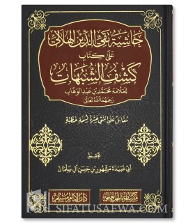 Hashiyah Taqi ad-Din al-Hilali ‘ala Kashf ash-Shubuhat - حاشية تقي الدين الهلالي على كتاب كشف الشبهات - الشيخ تقي الدين الهلالي