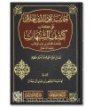 Hashiyah Taqi ad-Din al-Hilali ‘ala Kashf ash-Shubuhat