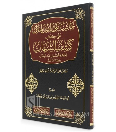 Hashiyah Taqi ad-Din al-Hilali ‘ala Kashf ash-Shubuhat - حاشية تقي الدين الهلالي على كتاب كشف الشبهات - الشيخ تقي الدين الهلالي