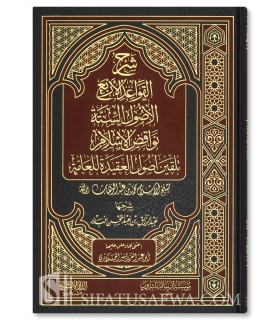 Sharh al-Qawa'id al-Arba' wa Usul as-Sittah wa Nawaqid - Abdurrazzaq al-Badr