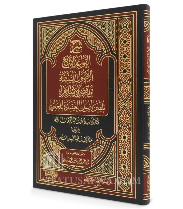 شرح القواعد الأربع - الأصول الستة - نوقض الإسلام - الشيخ عبد الرزاق البدر
