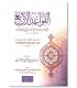 Al-Qawa'id al-Arba'a, verified Matn and Study - القواعد الاربع للامام المجدد محمد بن عبدالوهاب - زيد بن فالح الشمري