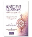 Al-Qawa'id al-Arba'a, matn vérifié et étude - Zayd al-Shammari