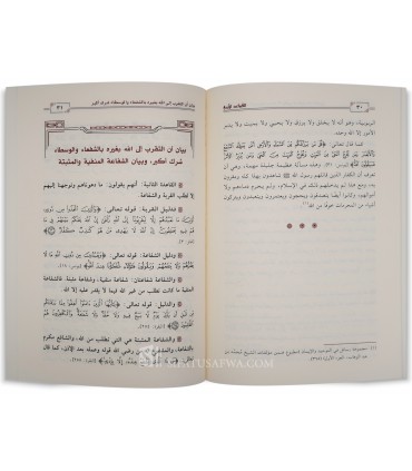Al-Qawa'id al-Arba'a, matn vérifié et étude - القواعد الاربع للامام المجدد محمد بن عبدالوهاب - زيد بن فالح الشمري