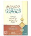 Qawa'id fi Manhaj Ahl as-Sunnah wa al-Jama'ah by Ibn Taymiyyah