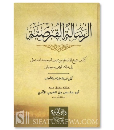 Ar-Risalah al-Qubrusiyyah (The Cypriot Letter) - Ibn Taymiyyah - الرسالة القبرصية لشيخ الإسلام ابن تيمية