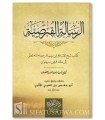 Ar-Risalah al-Qubrusiyyah (The Cypriot Letter) - Ibn Taymiyyah