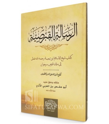 Ar-Risalah al-Qubrusiyyah (The Cypriot Letter) - Ibn Taymiyyah - الرسالة القبرصية لشيخ الإسلام ابن تيمية