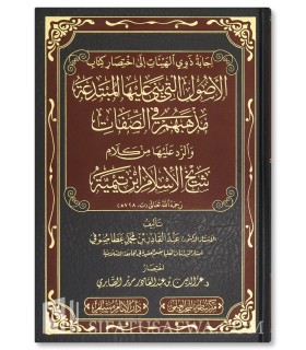 Refutation des Usul des innovateurs dans les Sifats selon ibn Taymiya الأصول التى بنى عليها المبتدعة مذهبهم فى الصفات