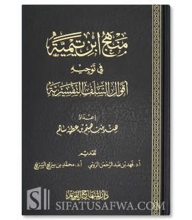 Manhaj Ibn Taymiyyah fi Tawjih Aqwal at-Tafsiriyyah - منهج ابن تيمية في توجيه أقوال السلف التفسيرية - هند بنت هيثم عطية سالم