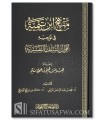 Manhaj Ibn Taymiyyah fi Tawjih Aqwal at-Tafsiriyyah