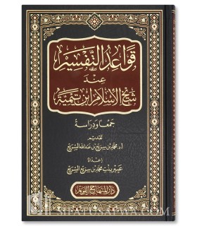 Les Règles de Tafsir selon Cheikh al-Islam ibn Taymiyyah