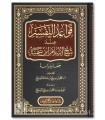 The Rules of Tafsir according to Shaykh al-Islam ibn Taymiyyah