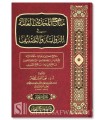 Manahij al-Muhaddithin al-'Amma fil-Rawayah wat-Tasnif - Nureddin 'Itr