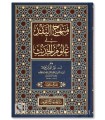 Manhaj an-Naqd fi 'Ulum al-Hadith - Dr. Nur ad-Din 'Itr