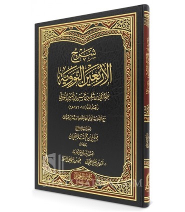 Explication de 40 hadiths de l'imam Nawawi - Shaykh Salih al-Luhaydan - شرح الأربعين النووية ـ الشيخ صالح اللحيدان